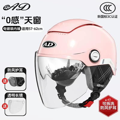 3C Certified Electric Vehicle Motorcycle | Motosiklet kaskı (dəbilqə) - four-seasons-romantic-pink-detachable-ear-protection-transparent-mirror-one-size