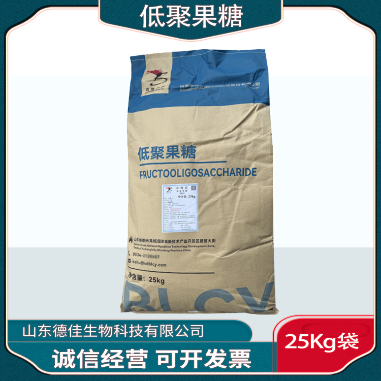 低聚果糖粉食品级水溶性膳食纤维低聚果糖粉末