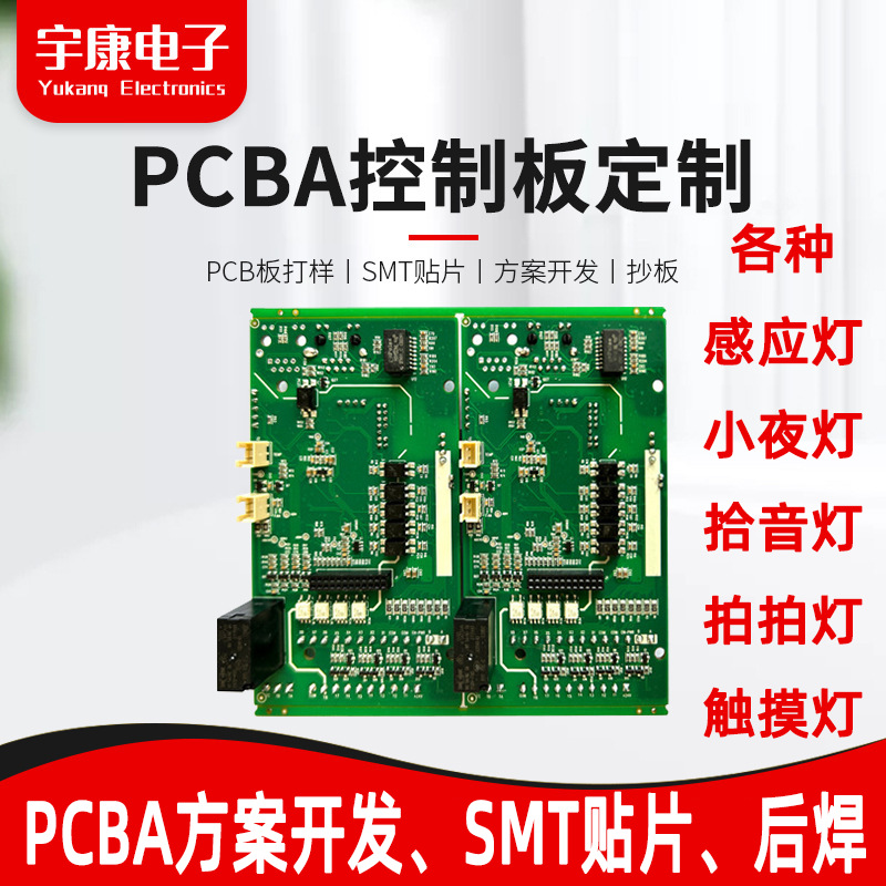 智能感应护眼小夜灯PCBA方案设计开发 LED镜子灯拍拍灯台灯电路板