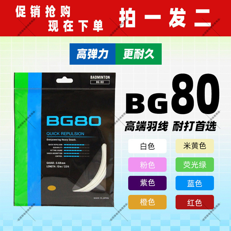 [Buy One Get One Free]-Badminton Racket String////////Can Be Pulled
