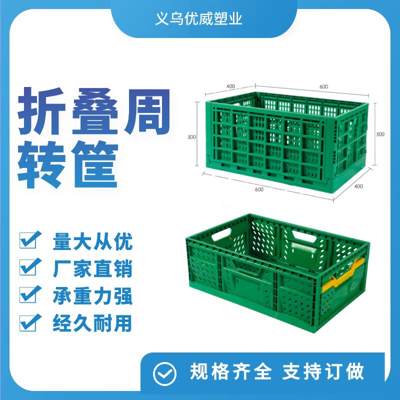 Thickened Folding Basket Plastic Turnover Box Fruit and Vegetable Supermarket Logistics Cold Chain Transportation Basket Hollow Fresh Fruit Basket Thickened Folding Basket Plastic Turnover Box Fruit and Vegetable Supermarket Logistics Cold Chain Transportation Basket Hollow Fresh Fruit Basket