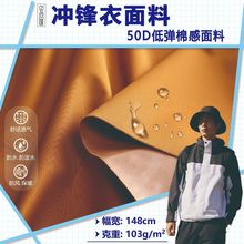冲锋衣面料 50D低弹棉感防水防风轻量化耐磨滑雪服羽绒服雨衣布料