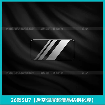 Car interior film – interior screen tempered film accessories - 26-models-of-su7rear-air-conditioning-screen-ultra-clear-crystal-diamond-tempered-film