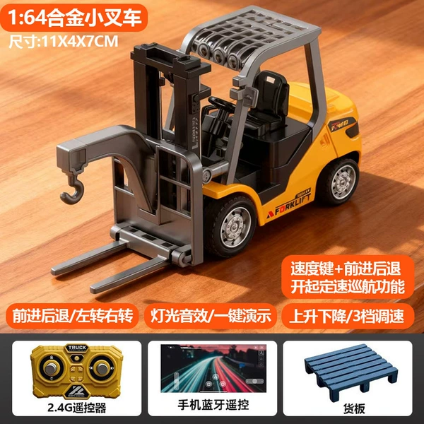 [合金迷你叉车【支持手机APP遥控】]