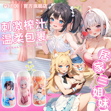 谜姬COS诱惑手动印花杯飞机杯男用自慰真空吸吮收缩成人玩具30/箱