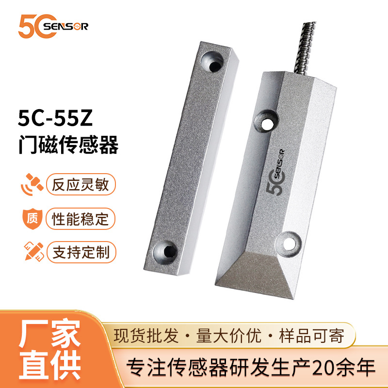 卷闸门金属门磁开关 有线防盗报警器 明装门磁探测器传感器
