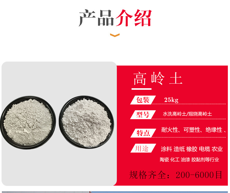 高岭土_02