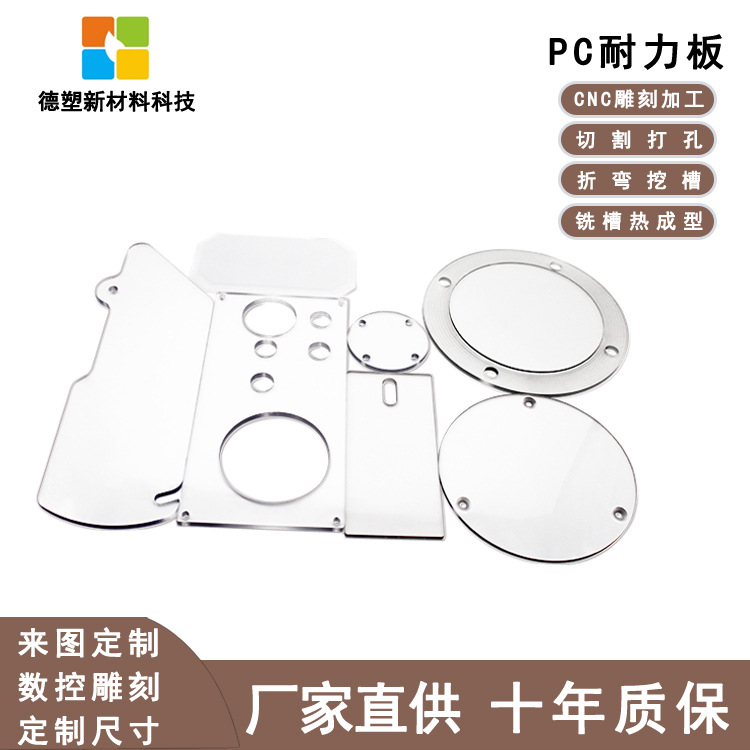 PC板加工雕刻折弯成型打孔粘结来图来样加工透明异形视窗防静电板