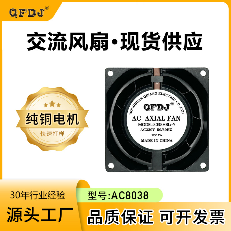 AC8038变频器风扇 电焊机专用耐高温风扇通信电源医疗检测风扇