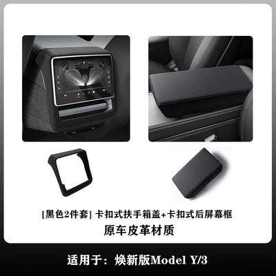 Armrest box: cover pad accessories - upgraded-version-yyl3-black-with-black-stitching-2-piece-setclip-on-armrest-box-cover-clip-on-rear-screen-frameoriginal-car-leather