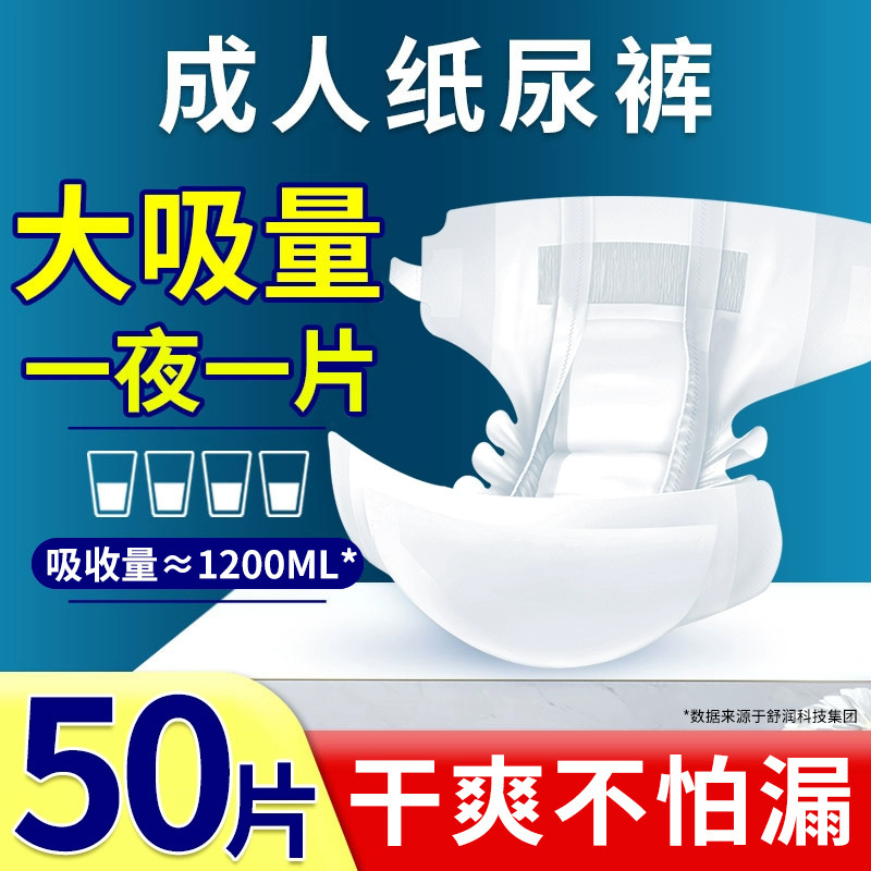 50片成人纸尿裤老人用尿不湿老年专用女男加大号拉拉裤孕产妇尿裤