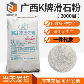 现货批发2000目滑石粉 广西 K牌细滑石粉 油漆 涂料 塑料填充