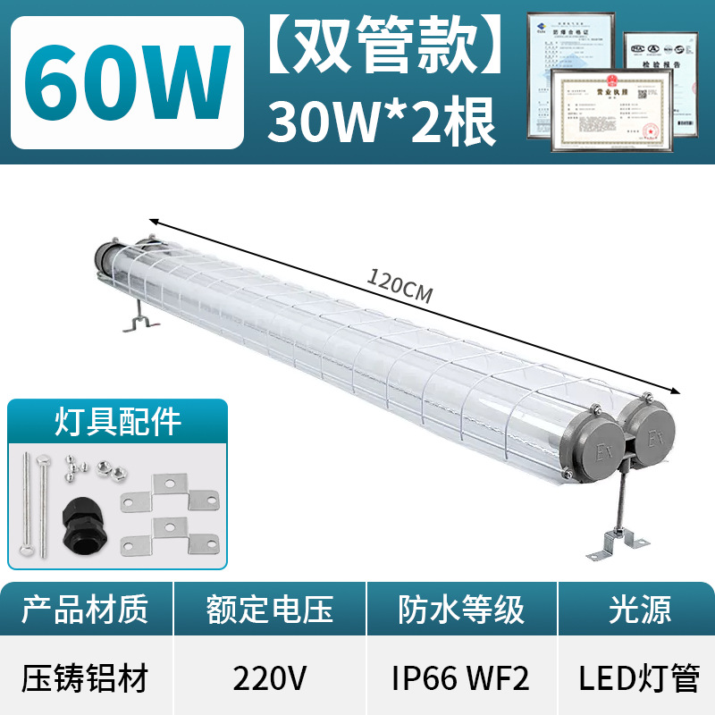 Explosion-proof double tube 1.2m led60w-with mounting bracket