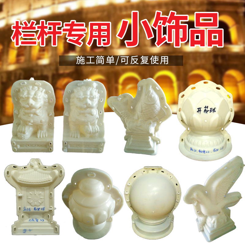 罗马柱模具ABS塑钢水泥小饰品球欧式GRC构件现浇预制厂家