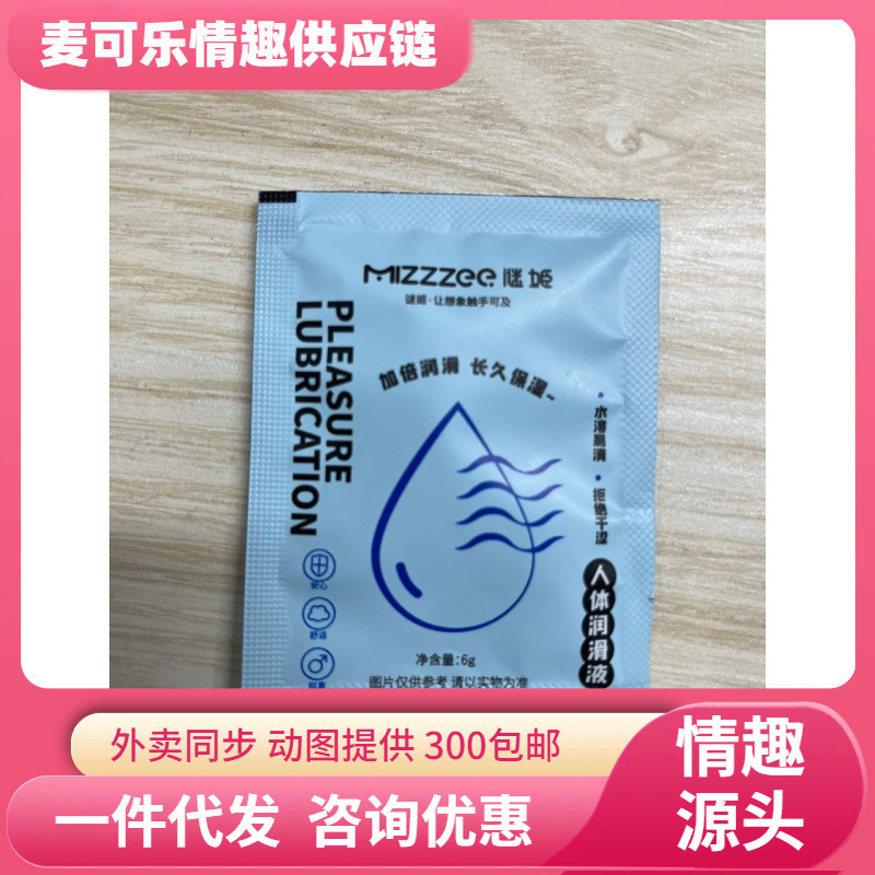 Mystery juguetes sexuales líquido lubricante paquete individual 6ML bolsa de boca humana portátil agente de juguetes sexuales para adultos al por mayor image 6