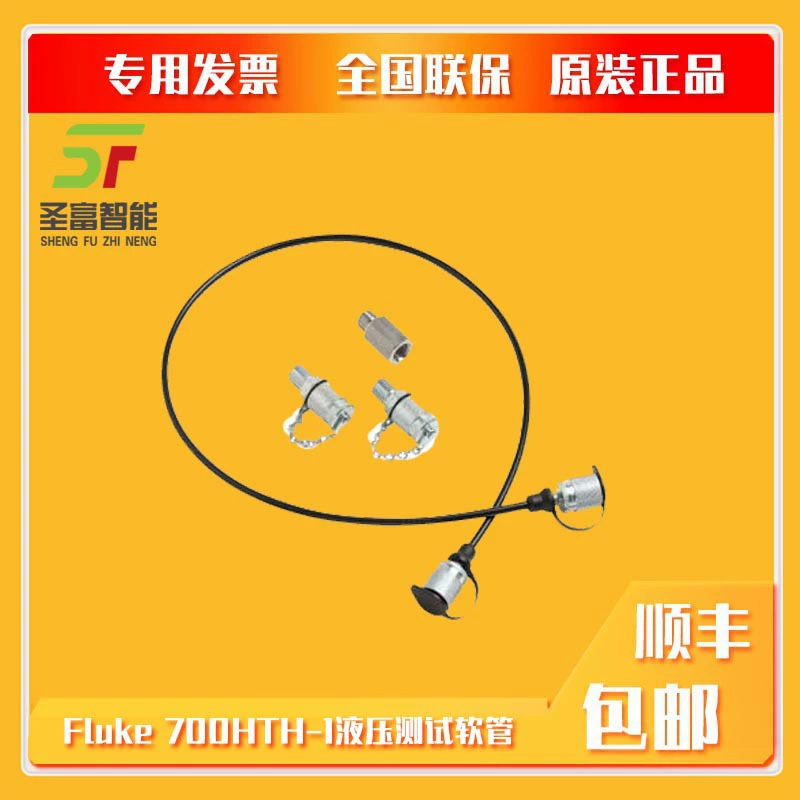 Гидравлический испытательный шланг Fluke 700HTH-1