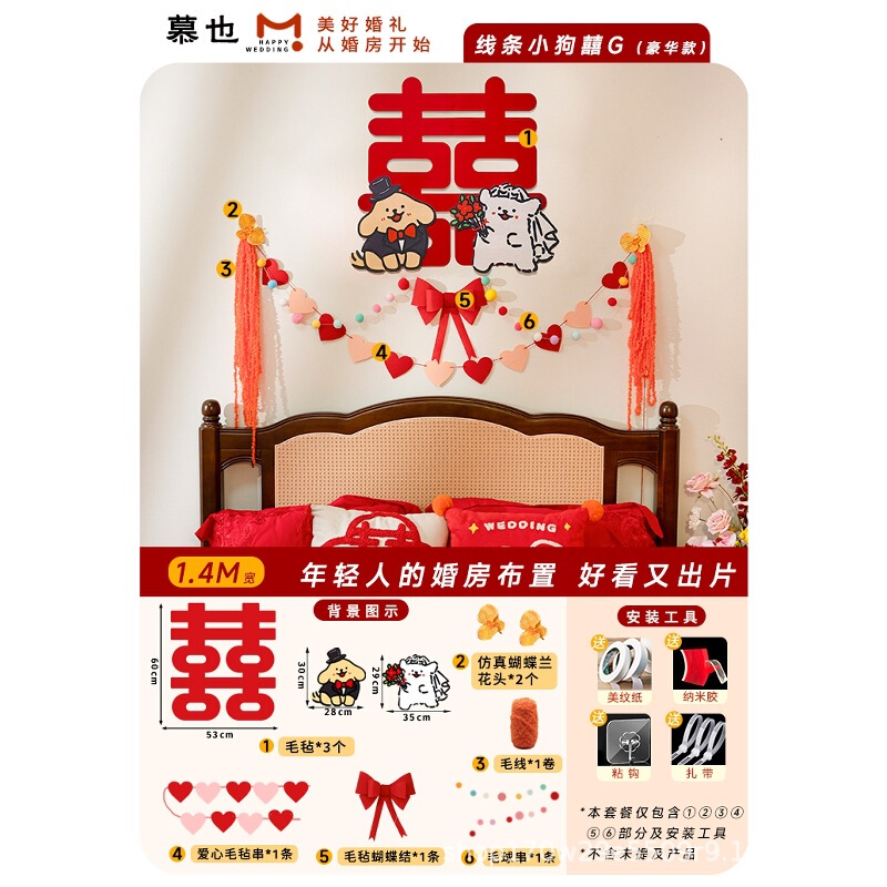 婚房布置套装氛围线条小狗喜字贴可爱男女方卧室毛毡墙贴衣柜门贴|undefined