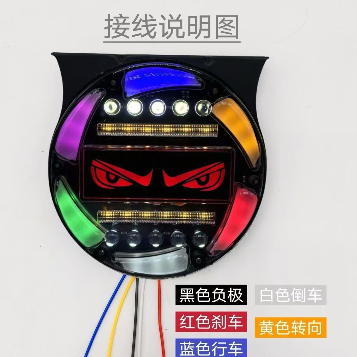 Devil eye truck fog light 12v warning light flash light colorful led driving brake 24v anti-collision flash light