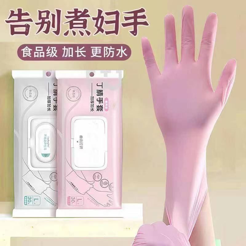 加长加厚一次性手套丁腈防水厨房洗衣刷碗卖菜水产乳胶|undefined