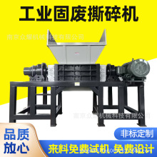 大型撕碎机定制工业固废橡胶轮胎金属塑料破碎生活垃圾木料粉碎