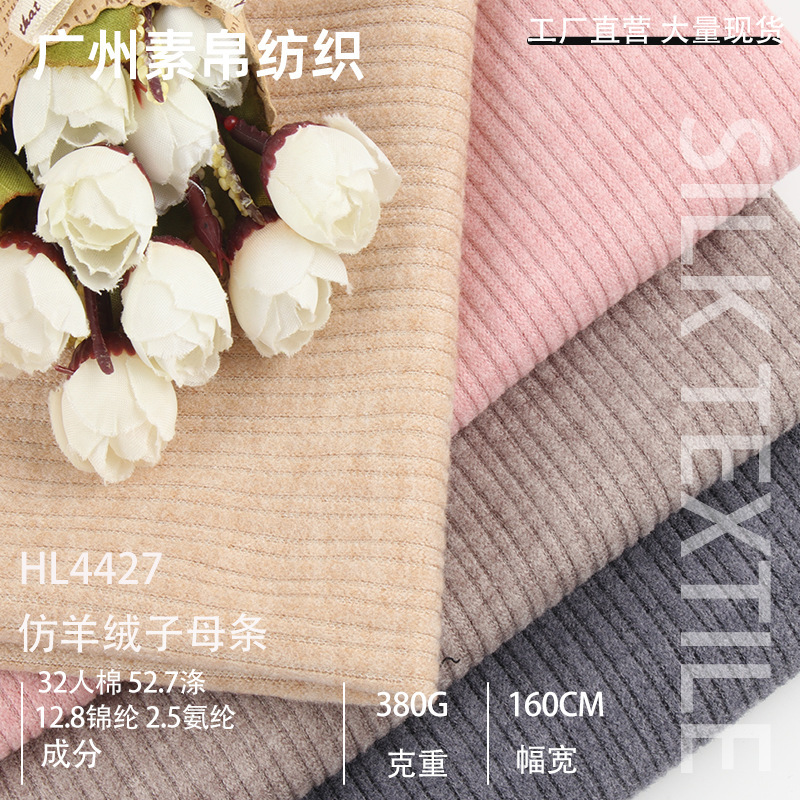 380G thick pit cloth imitation cashmere mother strip knitted fabric autumn and winter warm sweater fabric 380G thick pit cloth imitation cashmere mother strip knitted fabric autumn and winter warm sweater fabric