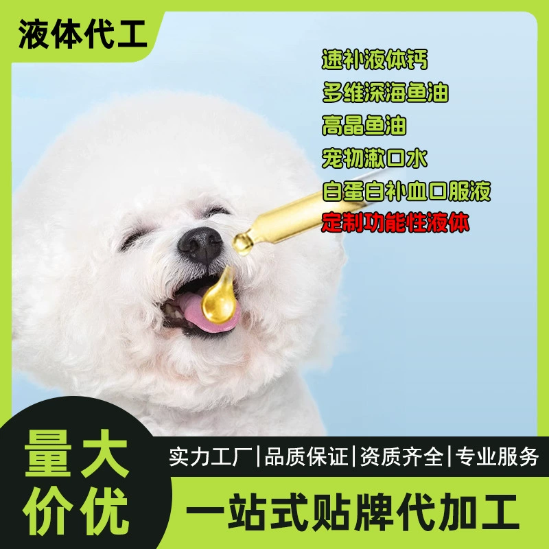 Жидкое средство для ухода за животными: высококальциевый жидкий кальций, чистый рыбий жир, укрепляющий кровообращение, оральный раствор, ополаскиватель для рта, пищевая добавка для кошек от производителя.