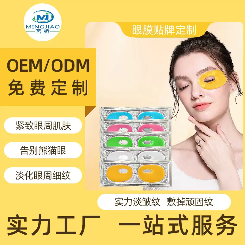 跨境 胶原蛋白水晶眼膜补水减缓黑眼圈眼袋细纹眼贴抗皱眼部护理