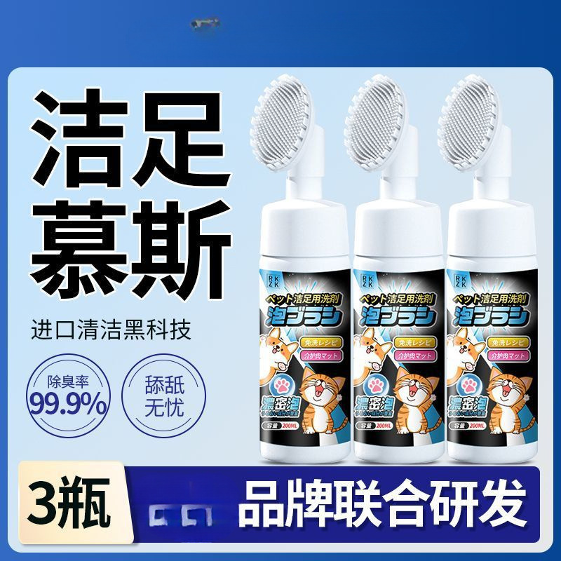 宠物洁足泡沫狗狗脚掌干裂洗脚猫咪免洗狗瓜子擦脚掌清洁护理|undefined