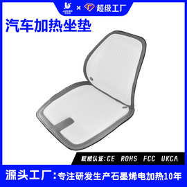 石墨烯汽车加热坐垫均匀发热暖而不燥四季通用车载坐垫厂家直销