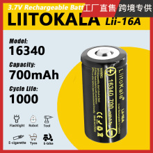 LiitoKala 跨境专供 3.7V 16340 700mAh 移动电源充电锂电池