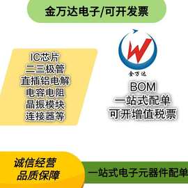 集成IC芯片单片机二三极管 电容电阻 一站式电子元器件BOM表配单