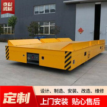 定制车间摆渡转运车20吨无线遥控电动平车蓄电池供电无轨地平车