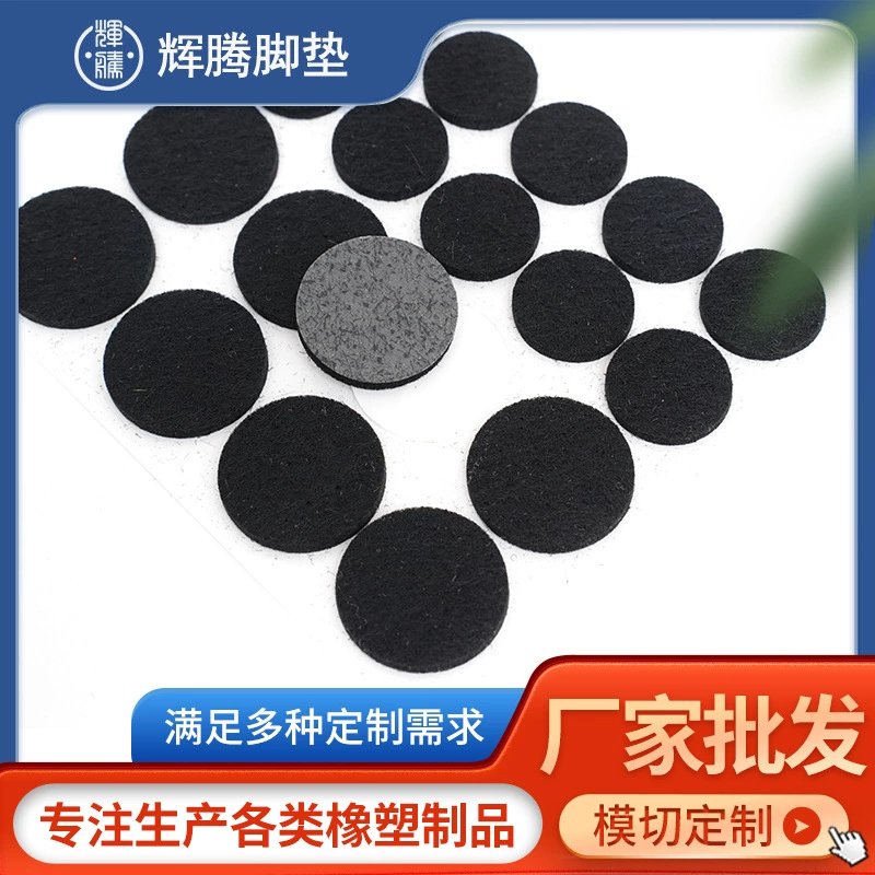 Оптовая продажа мебели с фабрики, нескользящая Защитная войлочная прокладка, самоклеящаяся подушка для стола и стула, бесшумная подушка для ног, утолщенная войлочная прокладка, предотвращающая столкновение