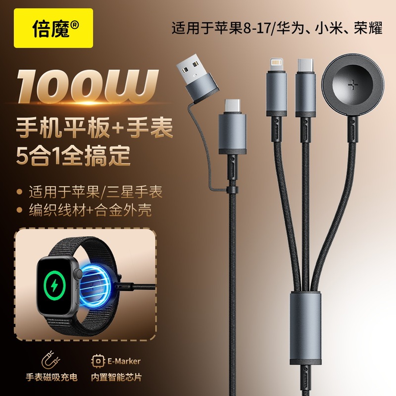 Dual Magic 2-to-3 Fast Charging Data Cable Pd100W Magnetic Wireless Charging Suitable for Apple Mobile Phones, Notebooks and iWatch