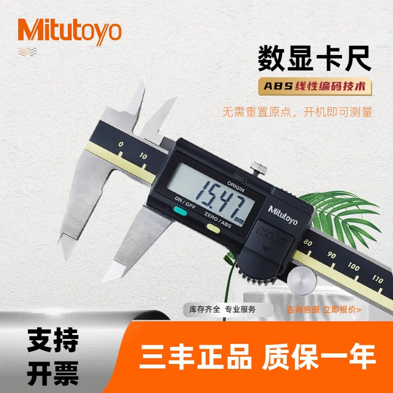 日本三丰电子数显游标卡尺500-196 197 171 172 151 181公/英制