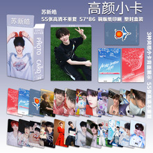 苏新皓高颜小卡TF家族三代周边同款新专辑拍立得自印小卡片LOMO卡