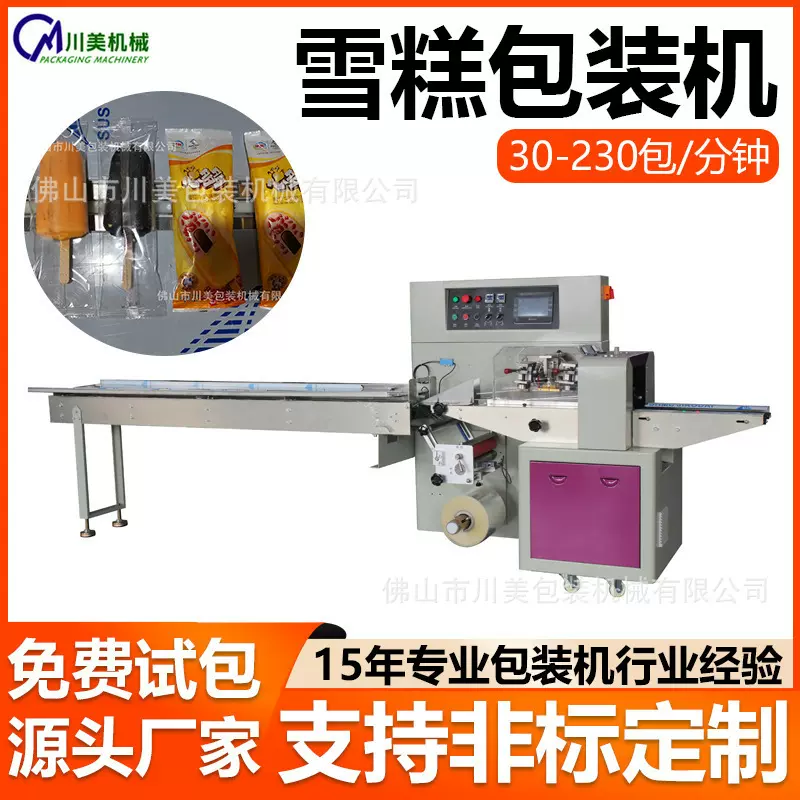 冰棍雪糕包装机 冰淇淋碎冰冰自动装袋包装机 棒棒冰枕式包装机