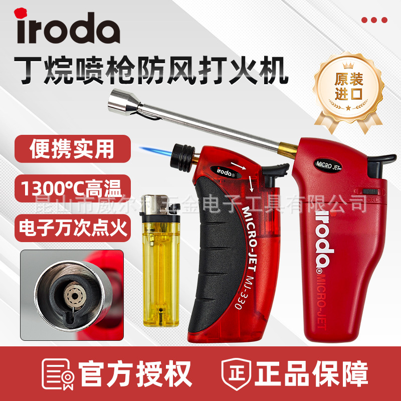 台湾iroda爱烙达MJ-280/281/2056/330/600 迷你喷火枪防风打火机