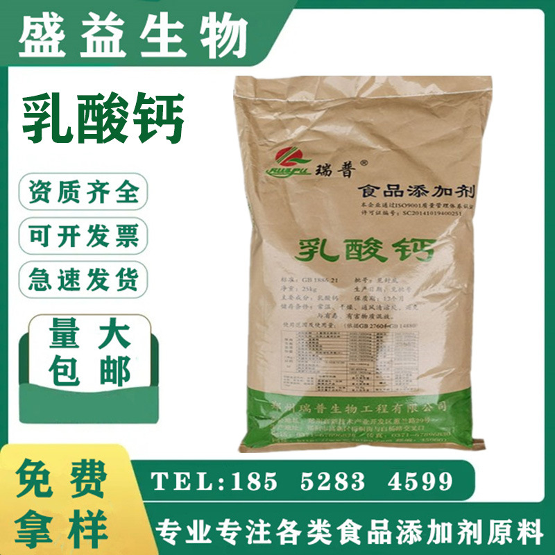 现货供应 食品级乳酸钙营养钙营养增强剂 乳酸钙 量大从优