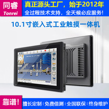10.1寸工業一體機 工控電容電阻觸摸平板電腦一體機嵌入式工控機