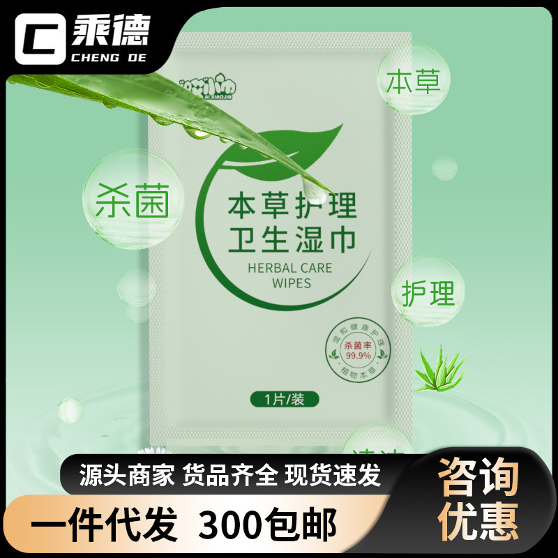 Herbal care wet wipes, 1-piece pack, women's private area cleaning wet wipes, antibacterial sanitary wipes, portable cleaning pack
