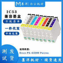 ����EPSON������IC53 IC8 PX-G5300 ��ӡ��īˮ�� ICBK/C/M/Y