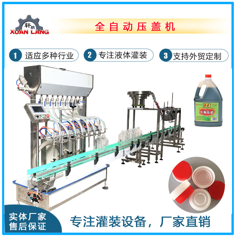 塑料盖压盖机酱油瓶塑料桶全自动封口机食用油防冻液自动压盖机