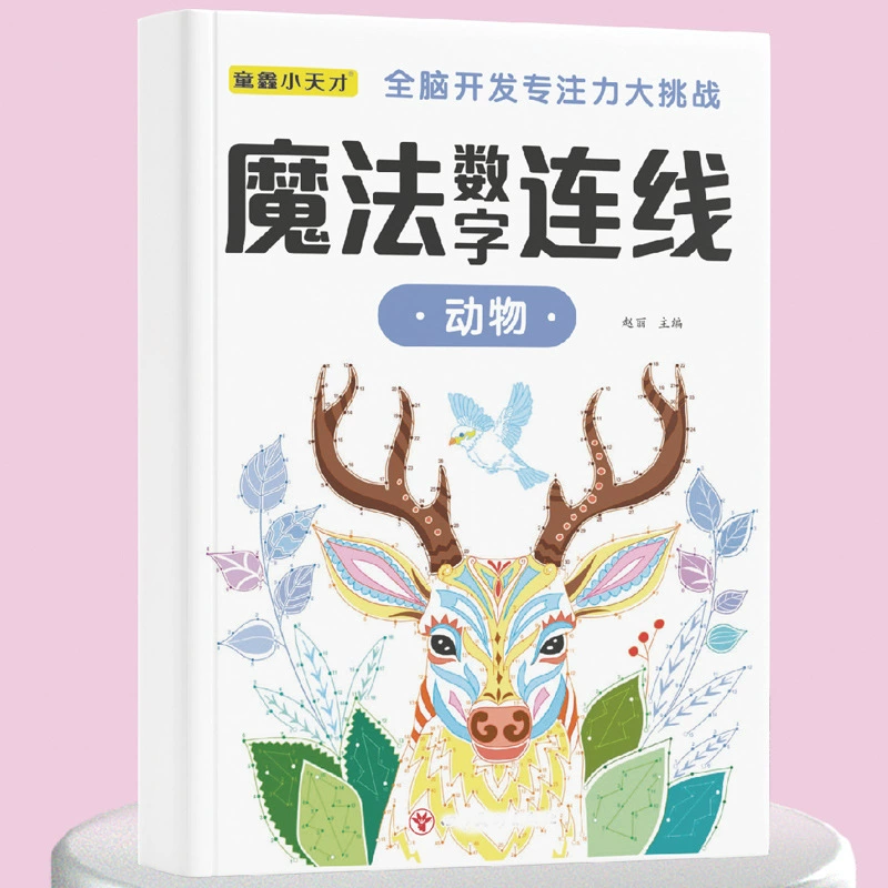 Цифровая развлекательная раскраска для детского сада, базовая книга с картинками, концентрация, 2–3–4–5–6 лет