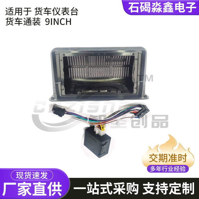 Suitable for Truck Dashboard 9inch Navigation Frame Modification Panel Versatile Frame 24V to 12V Wiring Harness Kit Suitable for Truck Dashboard 9inch Navigation Frame Modification Panel Versatile Frame 24V to 12V Wiring Harness Kit