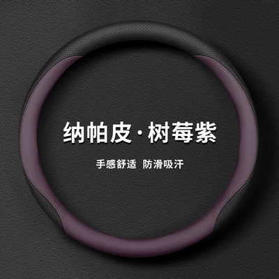 Maca Carbon Fiber Handle Cover: Steering wheel cover - raspberry-purple-set-type-ultra-thin-model-default