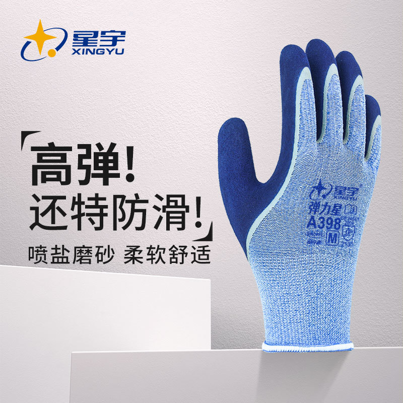 星宇手套批发A398/L207手套干活加厚防滑耐磨砂挂胶防护手套批发
