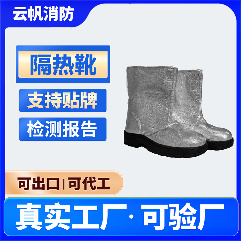 反热辐射1000度耐高温防护靴消防靴鞋防火冶炼耐高温铝箔隔热靴|undefined