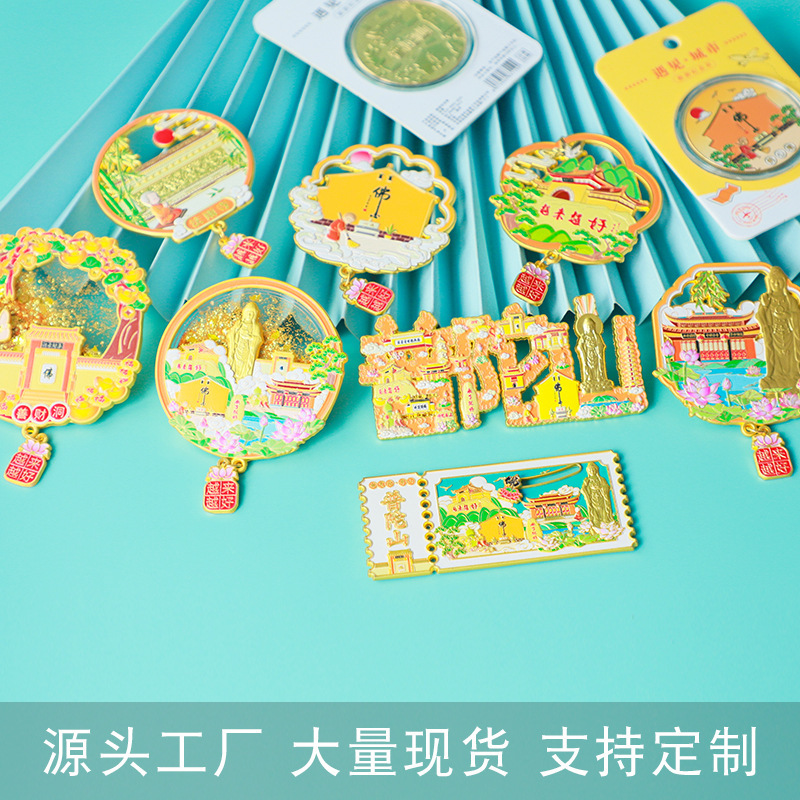 普陀山文化創意流砂メタル冷蔵庫マグネット舟山チケット観光名所クリエイティブギフトオリジナルデザインカスタム|undefined