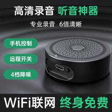 wifi家用高清录音笔手机远程控制实时听音录音器超专业神器听音器